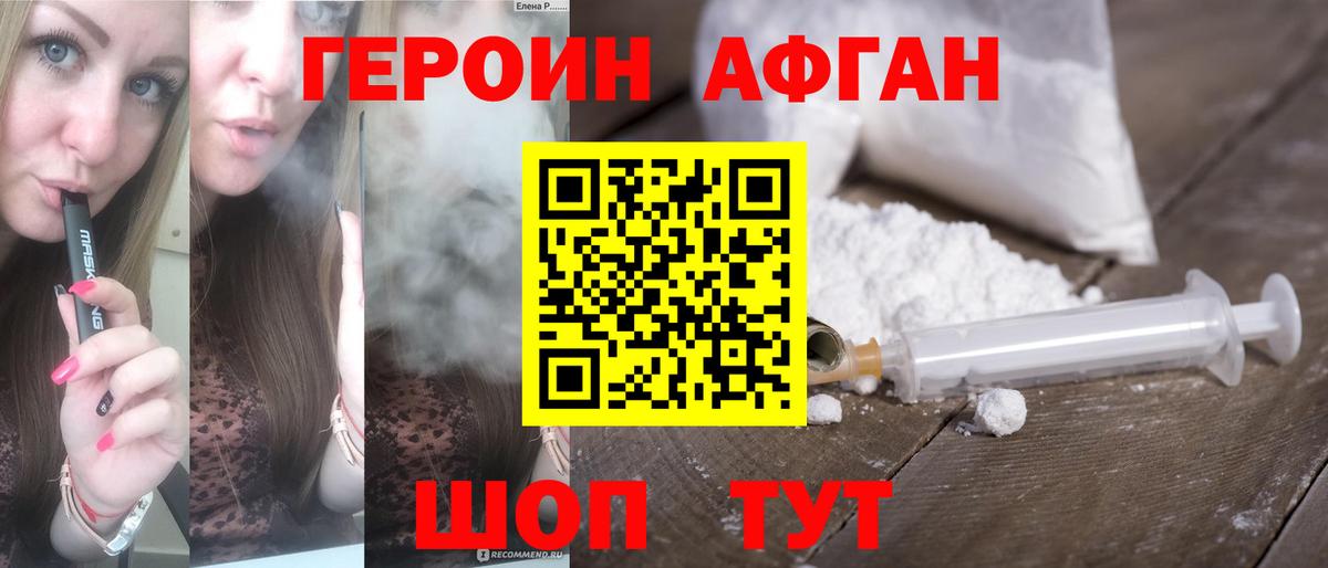 ГЕРОИН VHQ Балтийск