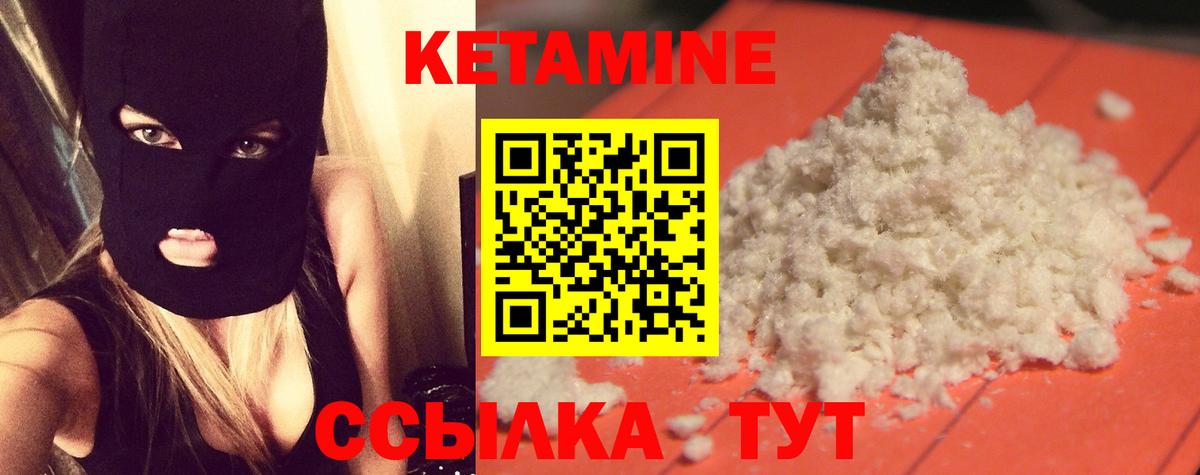 КЕТАМИН VHQ Балтийск