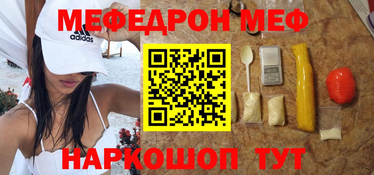 Мефедрон  Меф кристаллы  Вход с VPN  Балтийск 